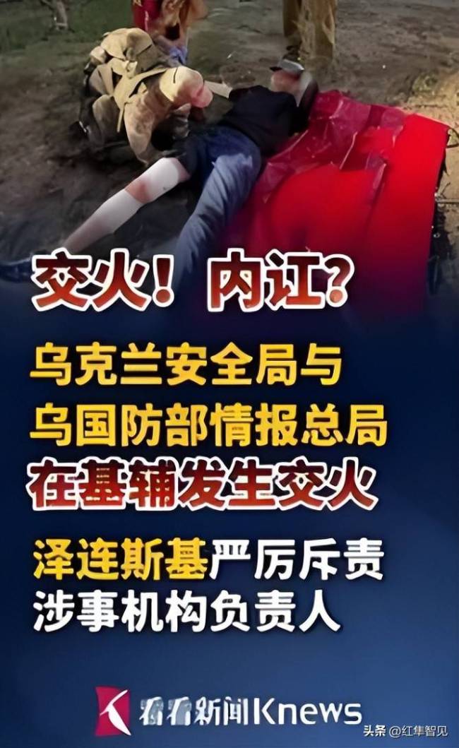 乌克兰两大安全机构为何爆发枪战 深夜内讧暴露深层裂痕
