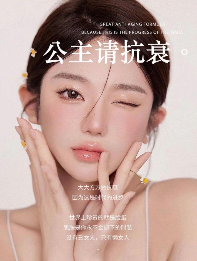 “你不够美” 美妆企业还在教育用户 容貌焦虑的制造者