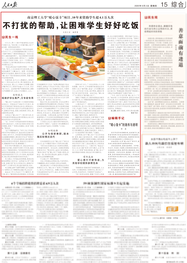 媒体：“暖心饭卡”以善制呵护善意