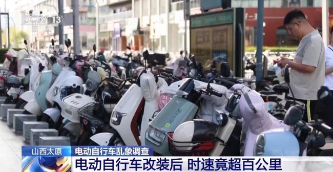 买“电动自行车”上路成“电摩” 改装乱象频发