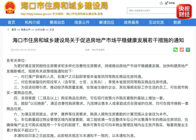 海口楼市重要调整