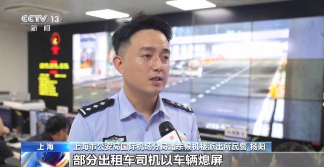 起底上海浦东机场打车乱象 恶意甩客频发引发关注