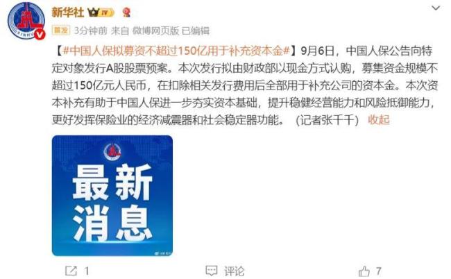 财政部将向中国人寿集团注资350亿元 增强稳健经营能力