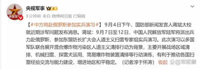 解放军赴俄参加扫雷演习释放何信号 促进地区和平稳定