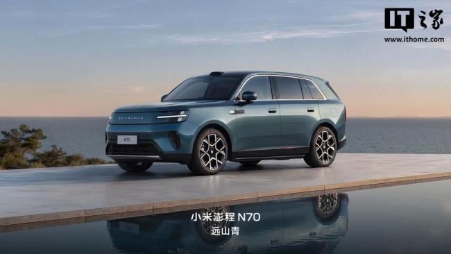 小米澎程N70 Pro版售价20.99万 智能配置亮眼
