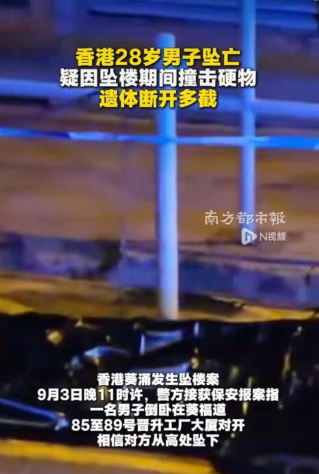 28岁男子坠楼身亡遗体断成几截 疑猛撞硬物所致