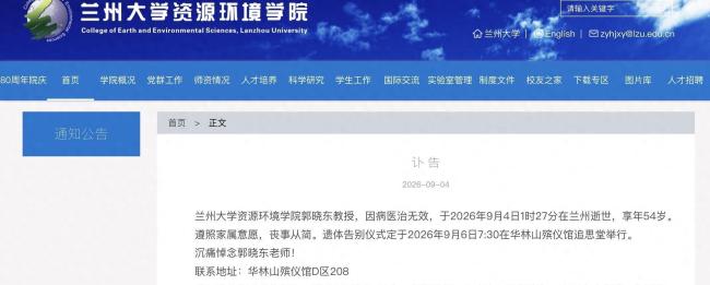 郭晓东教授病逝 享年54岁 乡村地理学者离去引发哀思