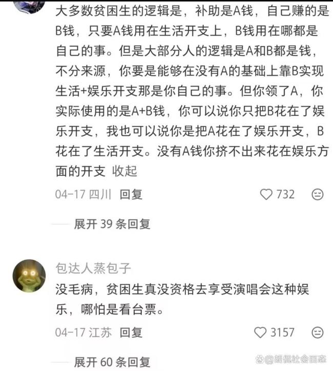 看演唱会被取消低保不该简单一刀切 追星代价沉重