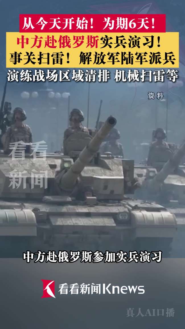 中方赴俄参加实兵演习 陆军参演东盟防长扩大会