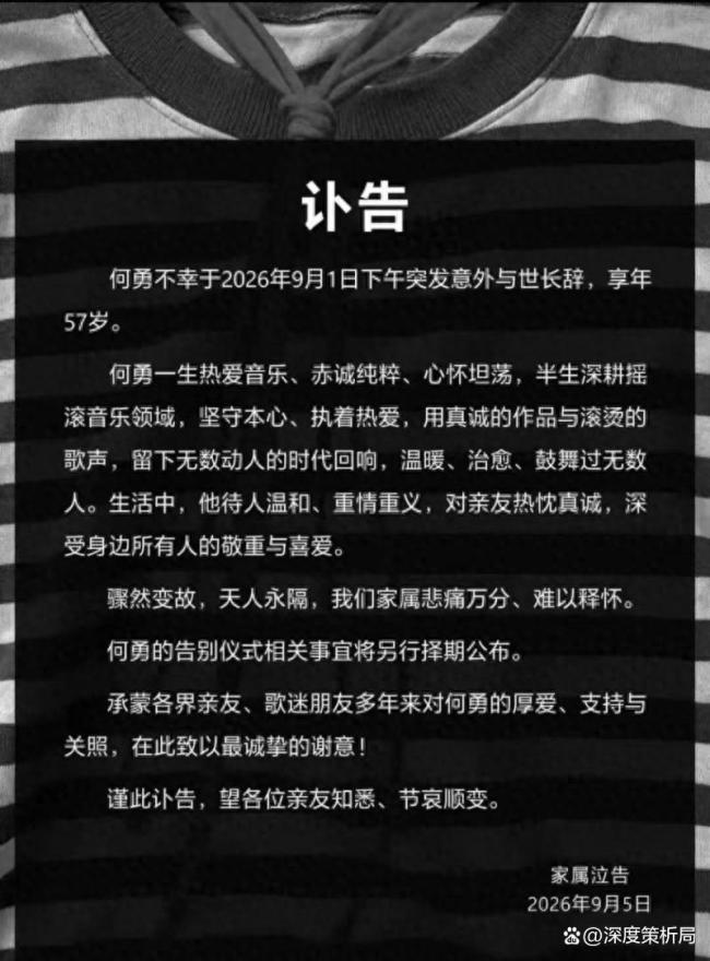 何勇女儿发布讣告