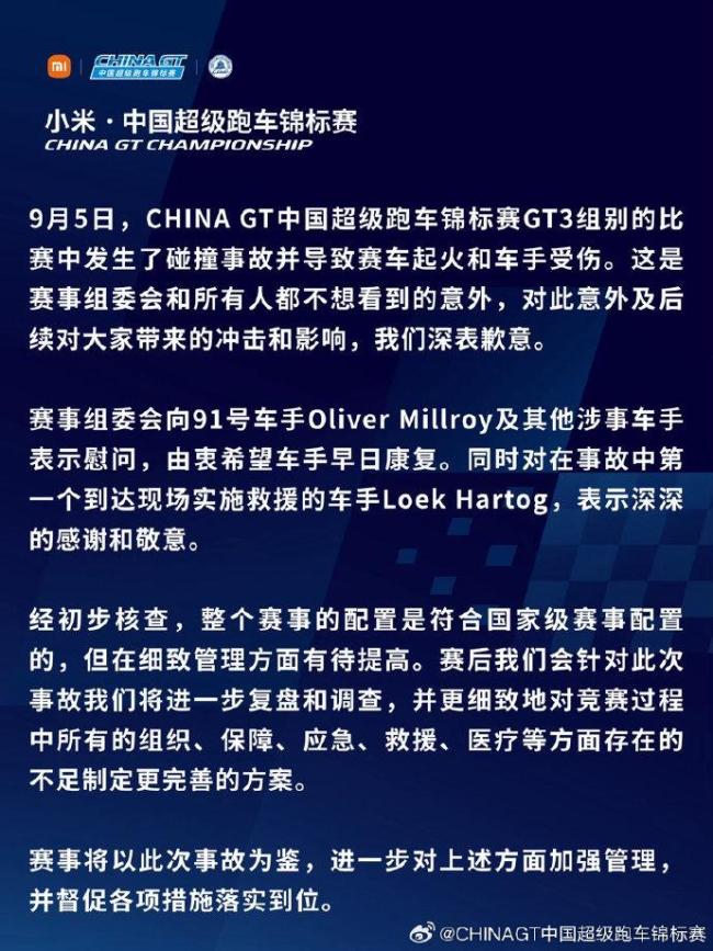 China GT上海站发生重大事故