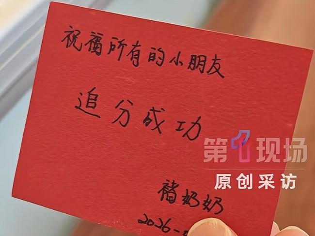 台湾奶奶给高三学生寄追分成功车票 跨越海峡的温暖祝福