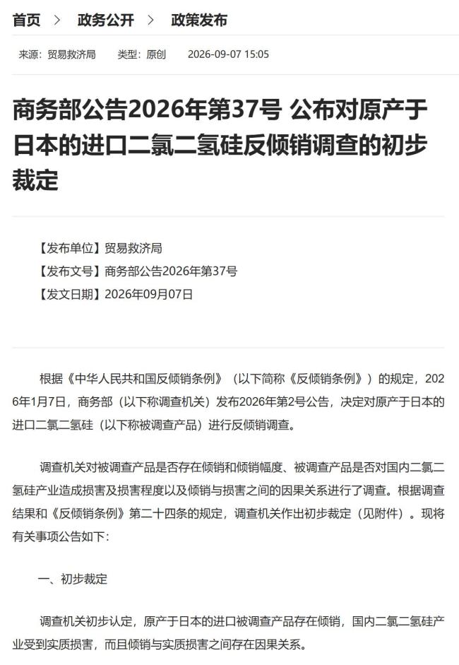 日本二氯二氢硅为何被认定存在倾销