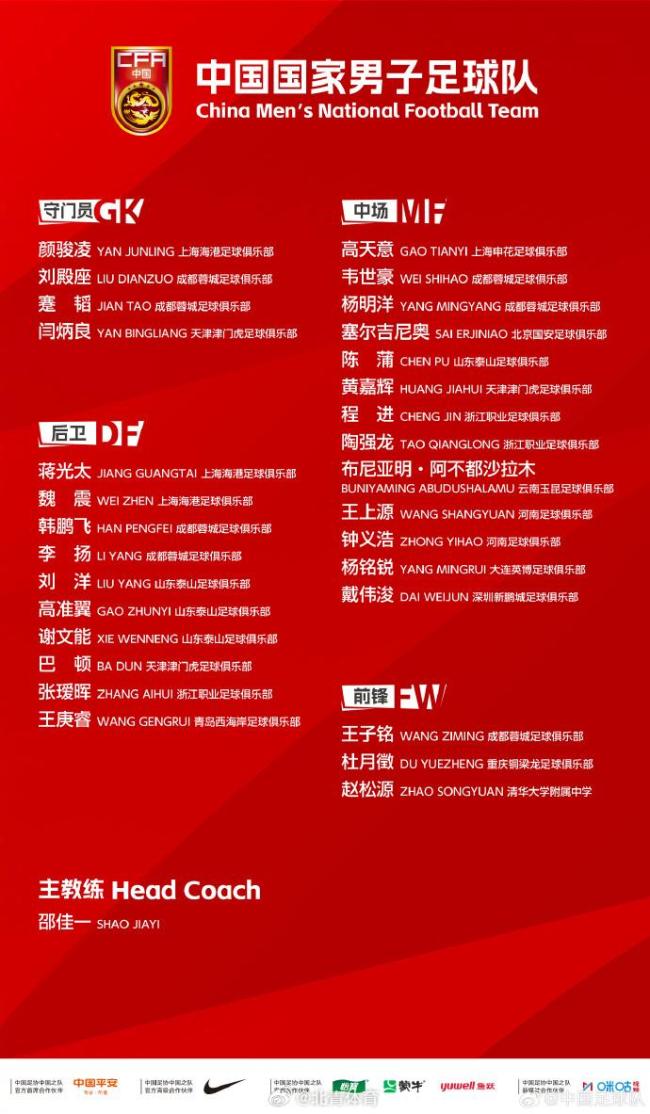 国足公布30人集训名单：布尼亚明入选 年轻力量崛起