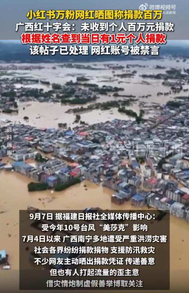网红宣称捐款百万 实际只捐1元 虚假善举博关注