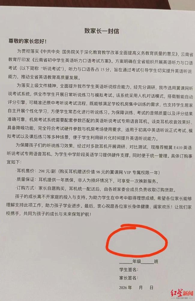 云南曲靖一中学指定家长购298元专用耳机引质疑，教体局:可自行采购 家长质疑校方与厂商利益关联