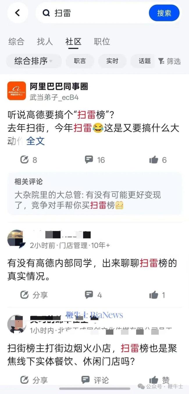 高德即将发布扫雷榜 新功能引热议