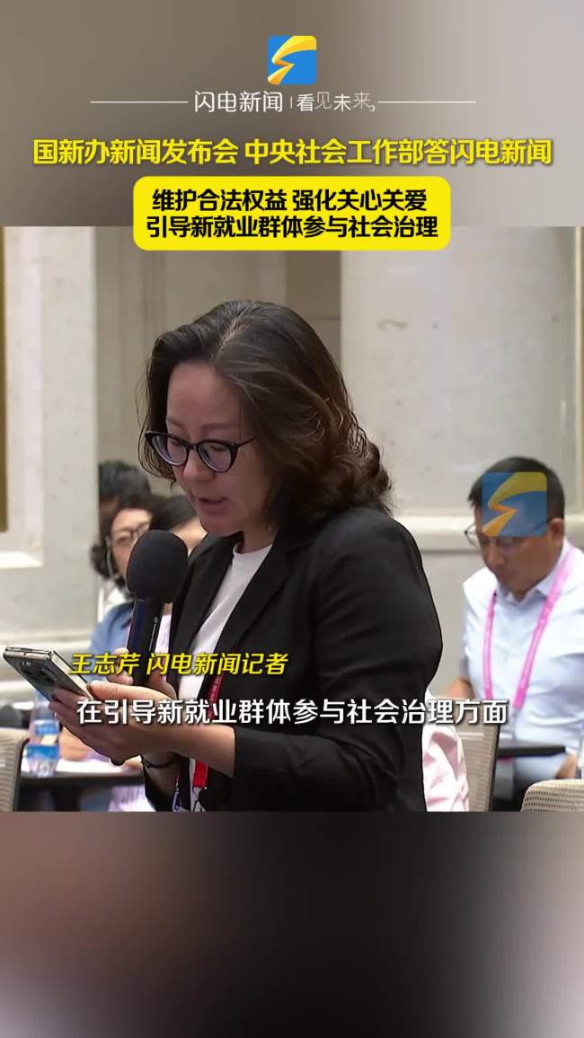 中央社会工作部：维护新就业群体权益
