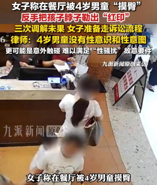 女子将碰臀男孩脖子勒出红印 事件引发全网热议