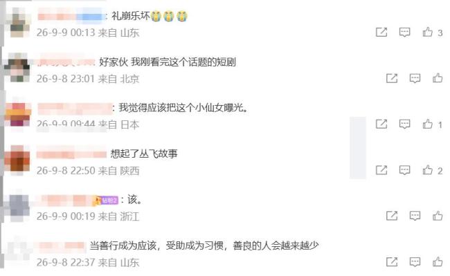 资助者回应被资助女孩质问没打生活费 善意边界引发热议