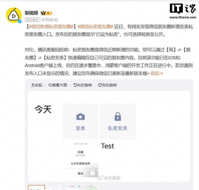 私密朋友圈