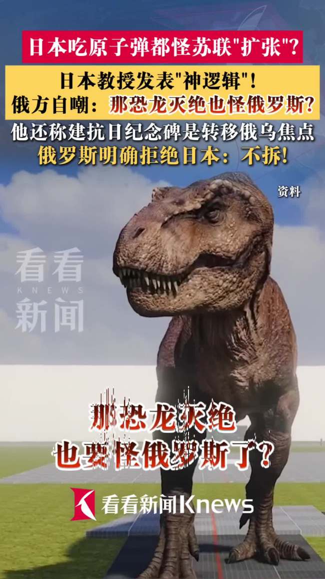 日本教授称吃原子弹怪苏联 俄媒讽刺回应