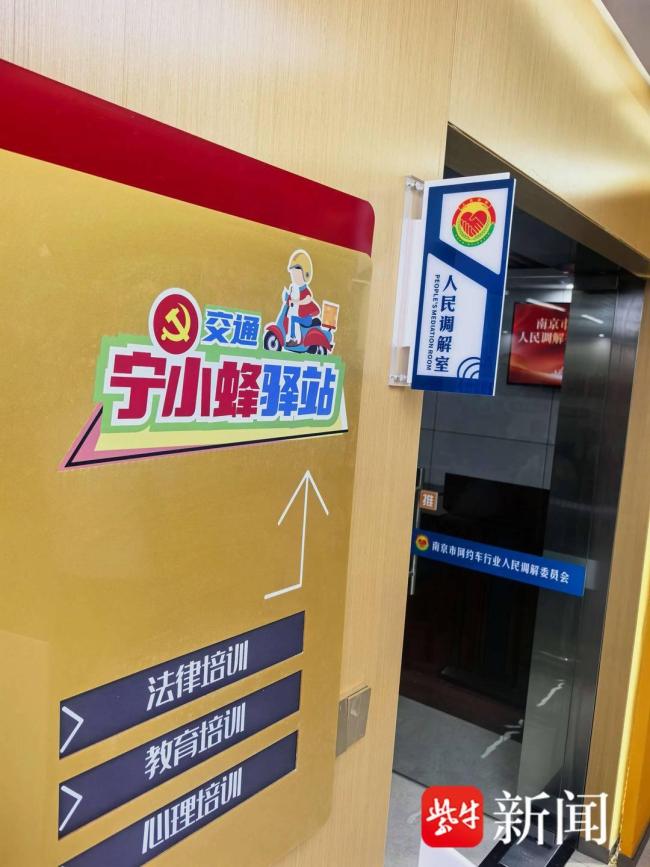 南京网约车司机有了免费维权新渠道 专业调解解后顾之忧