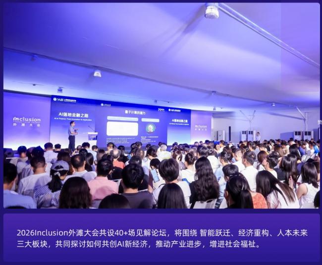 蚂蚁集团CEO外滩大会谈“AI新经济” 智能体商业引领未来
