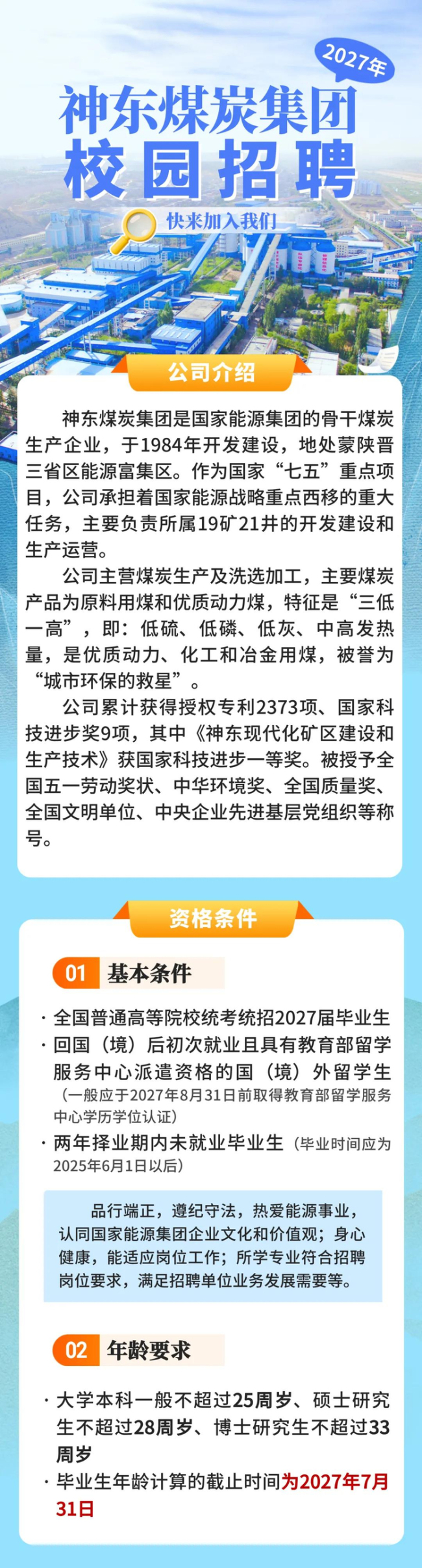 神东煤炭集团公开招聘1167人