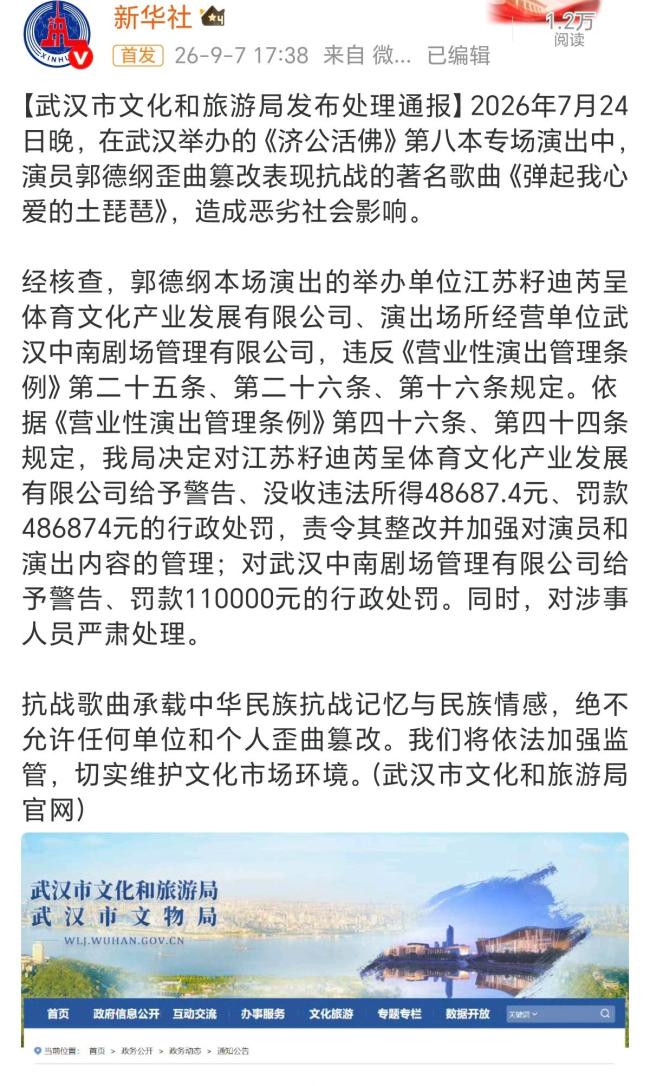 郭德纲歪曲篡改抗日歌曲，官方公布处罚结果 守住文化底线