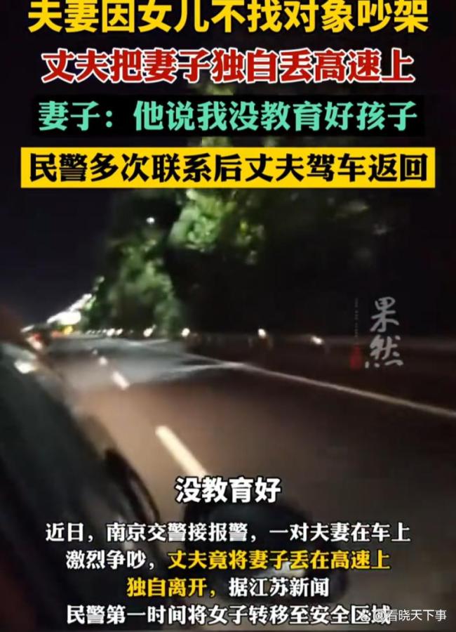 男子催女结婚不成反把老婆丢高速 极端行为引热议