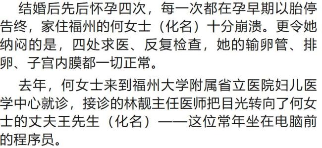 女子接连4次流产问题出在丈夫身上