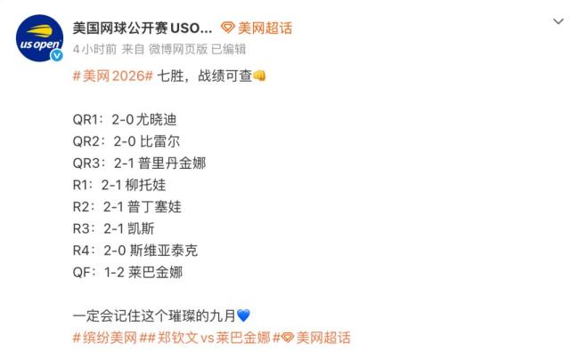 郑钦文莱巴金娜美网数据对比 强强对决精彩纷呈