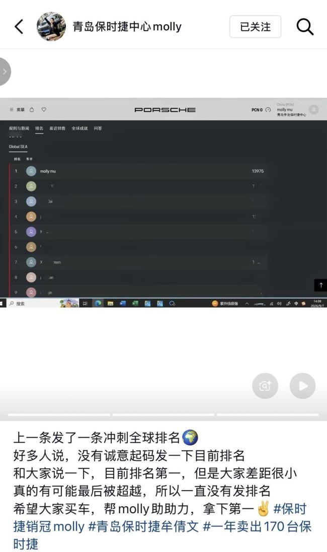 青岛保时捷美女销冠 拿下全球第一
