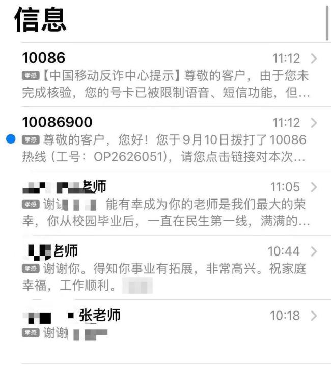 男子给40多位老师发祝福短信被停机 反诈系统误判引争议