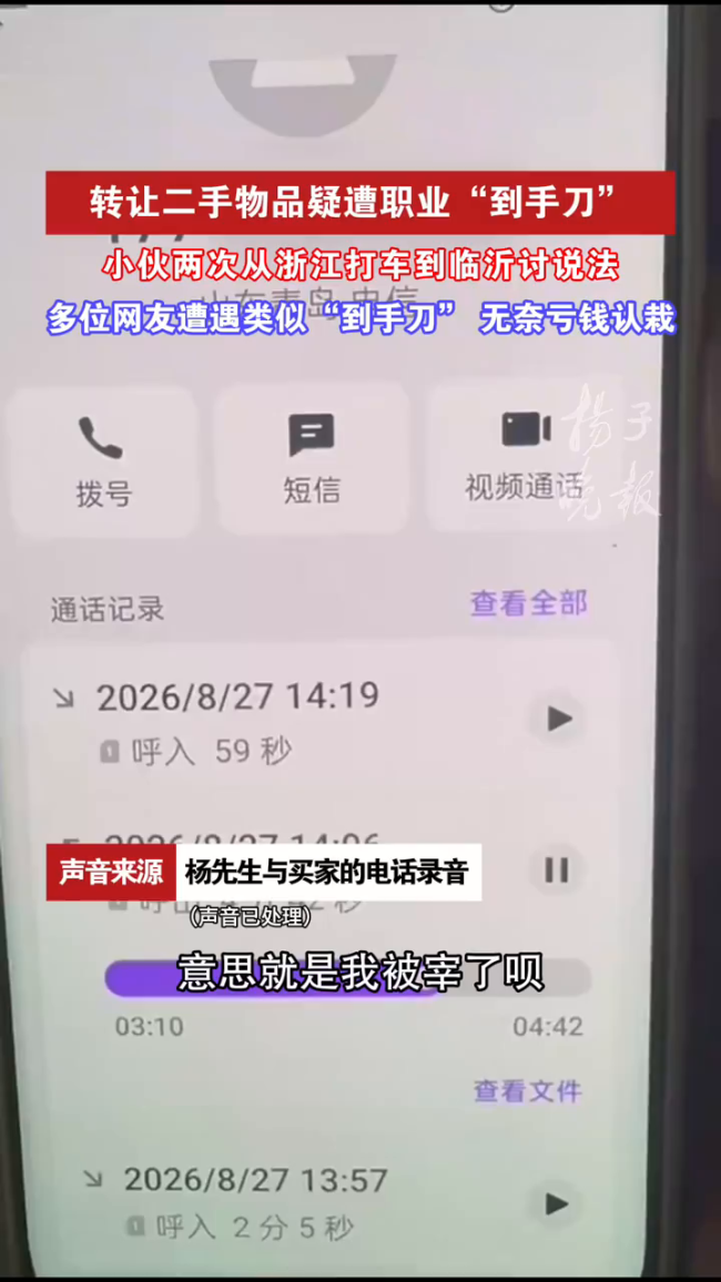 卖电脑被仅退款小伙打车800km讨说法 遭遇“到手刀”骗局