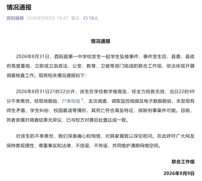 重庆一中学生入校第二天身亡