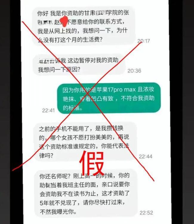 男子停止助学资助反被威胁事件反转