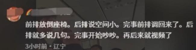 两旅客飞机上发生肢体冲突 座椅调节引发争执