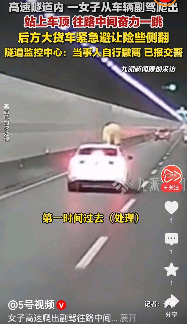 女子站上车顶往路中间跳