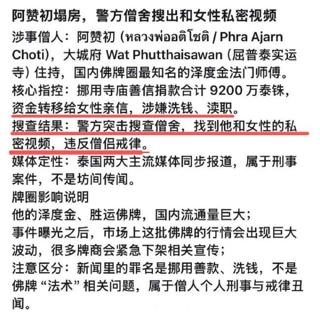 泰国66岁网红僧侣阿赞初丑闻曝光 贪欲破戒引发震动