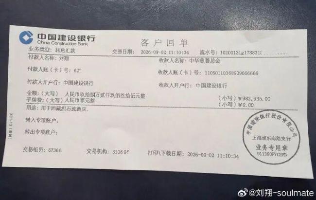 刘翔发文公开安置细节 买断费用及捐赠详情揭晓