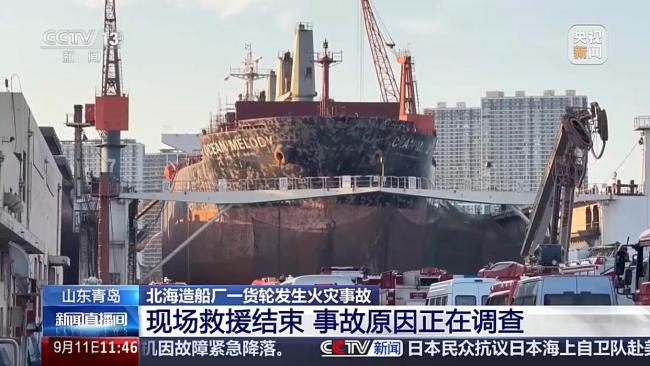 青岛货轮火灾救援结束 25人遇难5人受伤