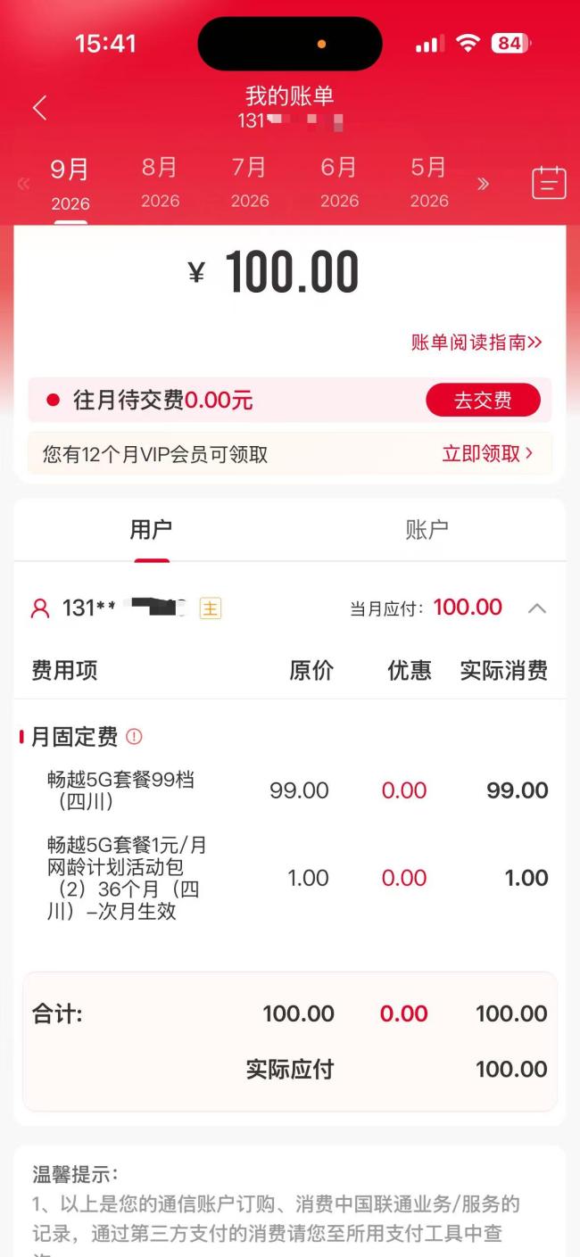 男子办联通手机号被绑定20年合约