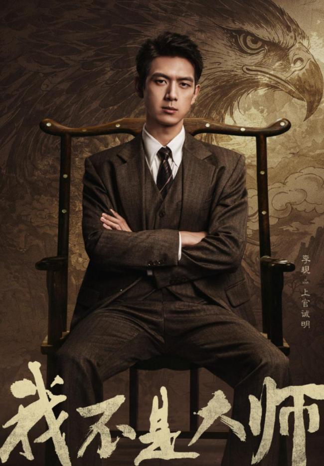 李现李一桐新剧上演骗中骗局中局 改名风波引热议