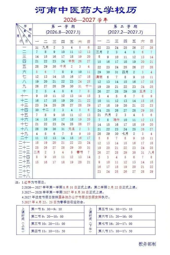 郑州大中小学中秋国庆放假安排 最长连休13天