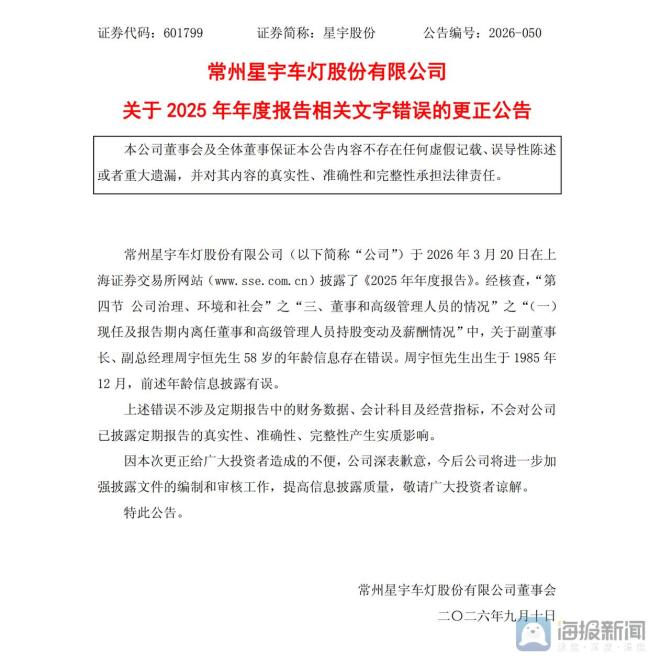 星宇年报外包时薪28.2万元 数据乌龙引质疑