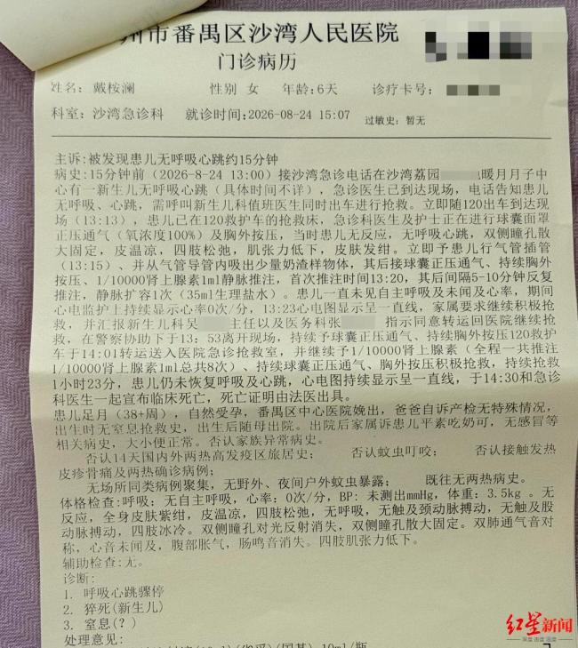 女婴在月子中心无呼吸心跳送医后死亡 家属怀疑呛奶所致