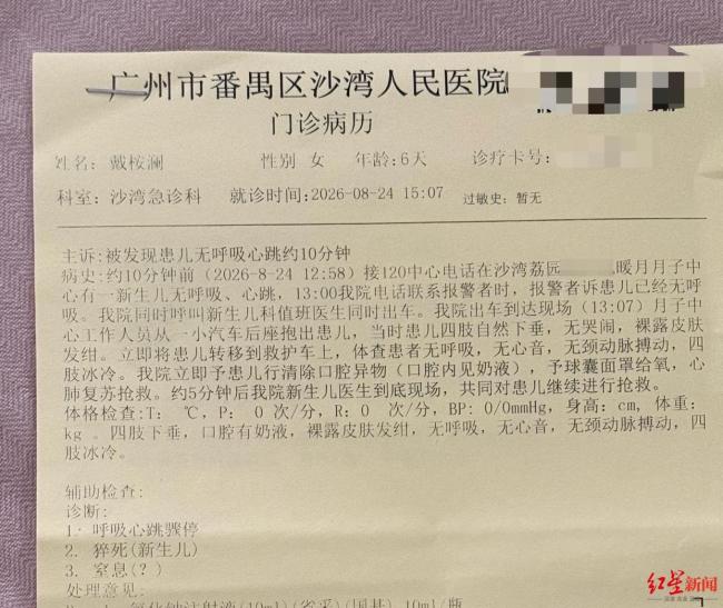 女婴在月子中心无呼吸心跳送医后死亡 家属怀疑呛奶所致
