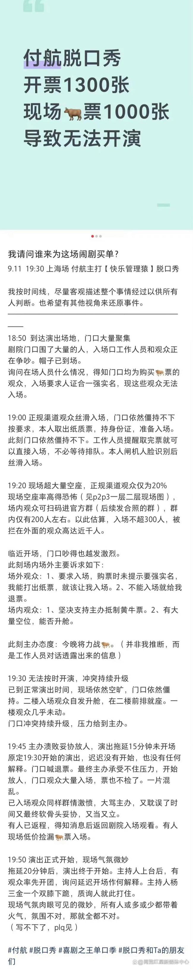 1300张票1000张黄牛 罗永浩吐槽 规则溃败的代价